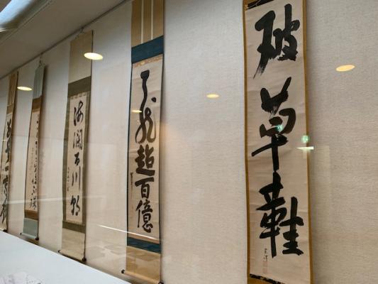 企画展「禅語を味わう」※終了しました