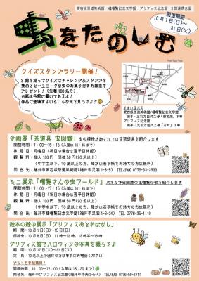 3館連携企画　「虫をたのしむ」※終了しました