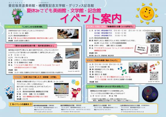 お祭り気分で楽しもう！美術館・文学館（※終了）