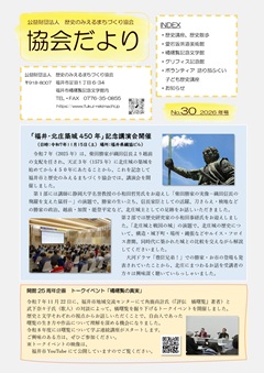 協会だより 2026 vol.30