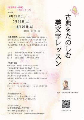 古典を楽しむ美文字レッスン　源氏物語（前編）