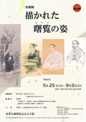 企画展「描かれた曙覧の姿」