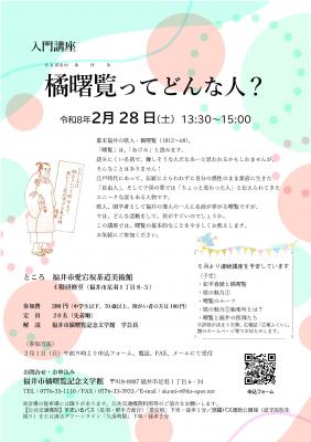 入門講座「橘曙覧ってどんな人？」