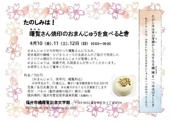 曙覧さん焼印入りおまんじゅうの提供