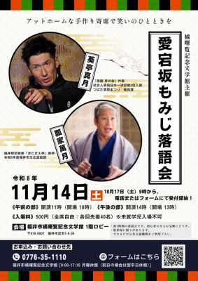 愛宕坂もみじ落語会