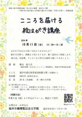 体験講座「こころを届ける絵はがき講座」