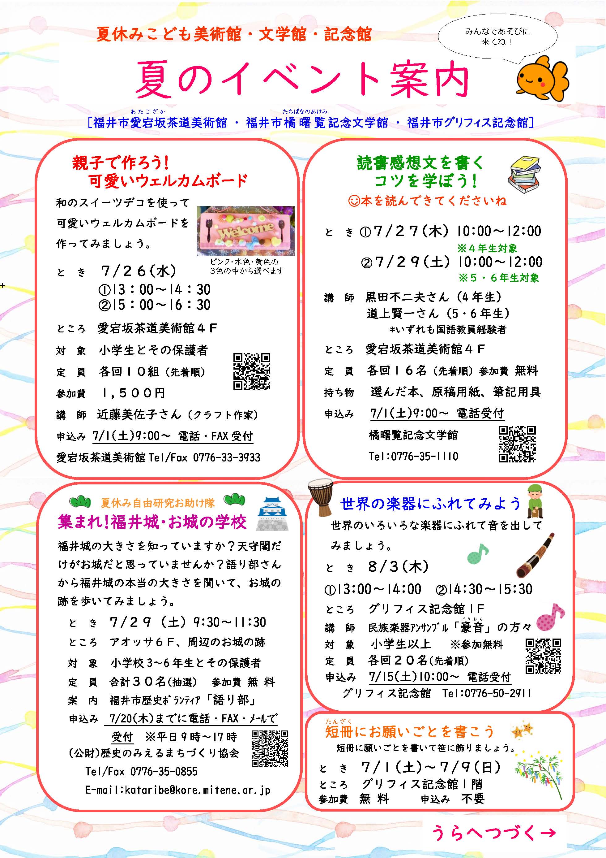 夏のイベント案内（表）